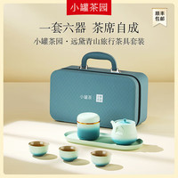 小罐茶园茶具礼盒远黛青山高档高端旅行茶具整套 一套六器