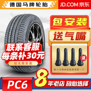 马牌（Continental）马牌轮胎 PC6 285/45R22 114Y MO奔驰-