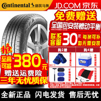 马牌（Continental）【包安装】德国马牌轮胎EcoContact 6 低噪低油耗制动抓地力 225/45R19 96W防爆带星宝马X1X2