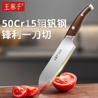 王麻子多功能菜刀 5铬钼钒钢酸枝木手柄 厨房家用切片刀具 多用刀【果蔬料理】