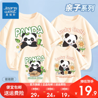 真维斯一家三四口夏季亲子装2024年熊猫水果一家人 【亲子套装】黑白熊猫一家 男2XL