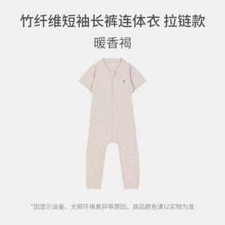 nest designs婴儿短袖短裤竹纤维连体衣春夏爬服宝宝男女家居服儿童睡衣 暖香褐-短袖长裤拉链款 110cm（身高100-112cm）