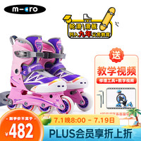 m-cro迈古轮滑鞋micro儿童溜冰鞋男女可调滑轮旱冰鞋 906M粉色单鞋M码 906M粉色单鞋() M（31-34码）