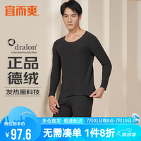 宜而爽 德绒发热保暖内衣男抑菌双面磨毛吸湿无痕打底轻薄圆领秋衣秋裤男士套装 深灰 XXL/180