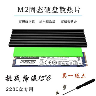 WDKST M2 2280 42 30 PCIE NVME固态硬盘散热片SSD西数硅脂片降温贴 散热片 台式电脑用