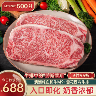 领食鲜生 澳洲和牛原切眼肉西冷M9+雪花牛排 生鲜牛扒冷冻源头直发 M9+西冷【500g】