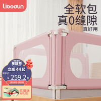 利伯顿(LIBODUN)床围栏宝宝防摔防护栏儿童防掉床边挡板婴儿软包床护栏床围 藕粉色护栏 1.8米一面 藕粉色护栏 单面装