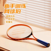 飞尔顿FED网球回弹训练器网球拍单人初学者成人大网球训练器 橙色单拍（可备注大小）