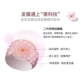 幻享幻享樱花免蒸汽发膜家用热感蒸汽发膜帽加热帽头发护理营养液 一盒装