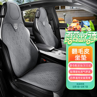 梦选汽车坐垫四季通用翻毛皮马鞍垫半包座套座垫小米SU7运动座椅套