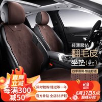 梦选汽车坐垫座套翻毛皮四季通用座椅套本田雅阁思域皓影crv缤智xrv