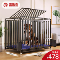 宠乐乖（CHONGLEGUAI）特粗全方管狗笼大型犬中型犬家用带厕所拉布拉多金毛狗笼子125 全方管狗笼125⭐特粗⭐