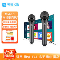天籁K歌 家庭KTV 无线麦克风
