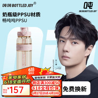 吨吨BOTTLED JOY畅吨吨桶PPSU运动随手杯子男女成人大容量顿顿桶 冰粉【PPSU耐温180℃】 1L