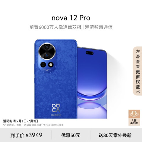 Huawei nova 12 Pro 12号色 256GB
