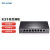 TP-LINK 普联 8口千兆交换机 企业级交换器 金属机身 监控网络网线分线器 分流器 TL-SG1008D