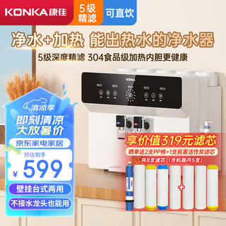 移动端、京东百亿补贴：KONKA 康佳 净水器家用饮水机 RO反渗透直饮加热一体机 壁挂式台式过滤器 替代即热管线机 KRO-J100