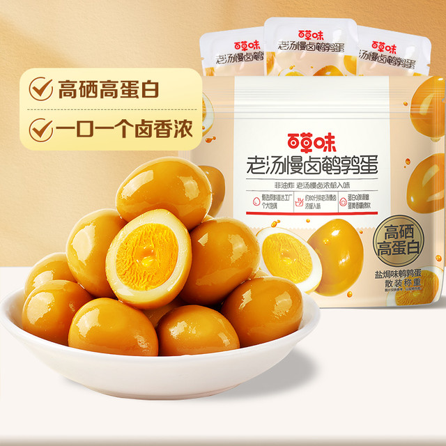 淘金币可用：百草味 老汤慢卤鹌鹑蛋420g（64粒盐焗味）