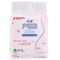 贝亲（Pigeon）贝亲Pigeon 待产包产妇入院包产褥垫一次性待产用品 卫生巾L码6片包XA224