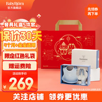 BabyBjorn瑞典婴幼儿餐具礼盒套装圣诞款新年礼盒 五件套 | 蓝色