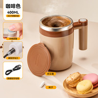 天喜（TIANXI） 全自动搅拌杯咖啡电动充电磁力旋转杯便携水杯子男女新春 咖色 磁力搅拌杯 充电款 400ml