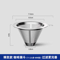 天喜（TIANXI）咖啡漏斗咖啡滤网滤杯手冲咖啡器具套装滴漏式咖啡壶过滤网漏斗杯 精致款 咖啡漏斗- 600目