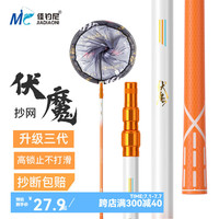 佳钓尼(JIADIAONI)伏魔抄网碳素轻硬全套钓鱼伸缩可定位东来大物抄网杆渔具抄网头 【轻硬】新魂抄网1.7米+网头