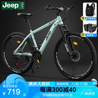 Jeep吉普自行车山地车成人可锁死变速碟刹男女运动通勤-RC750 天青色 26寸(适合身高160-183cm) 30速-铝合金-线碟