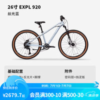 迪卡侬920儿童山地自行车26寸山地车EXPL920丛林 EXPL920丝光蓝色+挡泥板+车锁 9速 26英寸