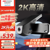 海康威视丰田普拉多汉兰达卡罗拉威驰亚洲龙行车记录仪高清单镜头不含卡