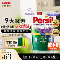 宝莹（Persil）洗衣液1.5L薰衣草99%除菌除螨长效抑菌强效去污护色