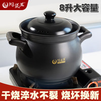 陶煲王大容量8升汤锅陶瓷砂锅耐高温干烧不裂 煲汤锅燃气灶老式沙锅大号 团圆煲 8L