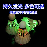 迪科斯 夜光发亮羽毛球带灯耐打室内外发光LED夜间荧光塑料尼龙球