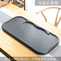 澜翊天然乌金石茶盘家用茶台中式客厅高档功夫一体石材茶托盘 平步青云单茶盘(80-40-3cm)