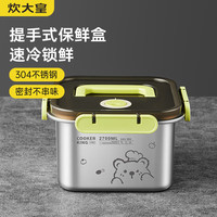 炊大皇 304不锈钢保鲜盒 密封冰箱厨房收纳水果零食带饭餐盒 带提手2.7L