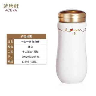 乾唐轩活瓷杯【佳品】一心一意水杯茶杯陶瓷杯子随手杯手工 牙白+彩釉+手工描金