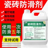 碧之道 瓷砖防滑剂2.5kg