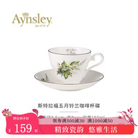 AYNSLEY英国安斯丽约克月份花系列 咖啡杯碟英式骨瓷餐具陶瓷高颜值瓷器 五月铃兰咖啡杯碟