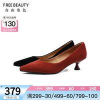 FREE BEAUTY 自由姿色 绒面真皮尖头纯色单鞋高跟女鞋