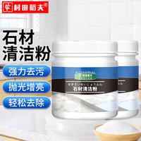 村田稻夫石材清洁粉除厨房厕所台面渗色瓷砖强力去污粉抛光大理石清洁剂