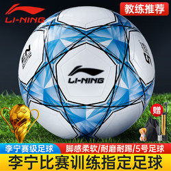 LI-NING 李宁 足球5号青少年成人比赛事专业世界杯训练儿童小学生中考专用五号