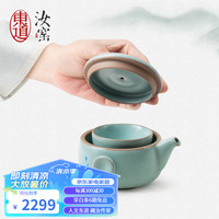 东道汝窑茶具套装 户外露营泡茶便携设计 东道汝窑大福旅行茶组(天青)