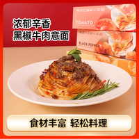 享多滋意大利面速食番茄肉酱黑椒牛肉意面拌面条儿童宝妈家用西餐