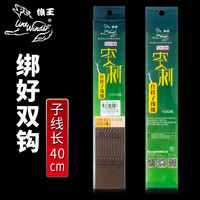 狼王子系双钩台钓子线鱼钩绑好成品仕挂突刺 手竿子线组 伊豆钩 伊豆