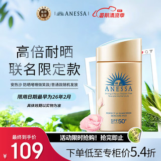 ANESSA 安热沙 小金瓶防晒乳60ml哆啦A梦限定包装微笑款小金瓶同款