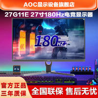 AOC 冠捷 27英寸显示器高清1ms网吧高端娱乐家用电竞电脑无边框27G11E