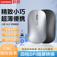 Lenovo 联想 原装小新Air2无线蓝牙双模笔记本台式电脑家用商务办公鼠标