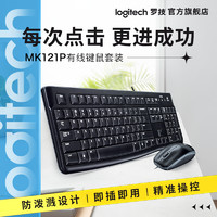 logitech 罗技 MK121P 有线键鼠套装 黑色