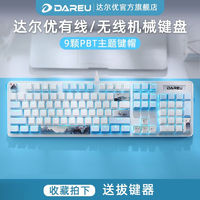 Dareu 达尔优 空山版主题有线LK175/EK815/无线EK807/双模EK810机械键盘
