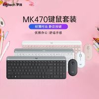 logitech 罗技 MK470无线键鼠套装轻音便携轻巧时尚笔记本台式电脑办公专用